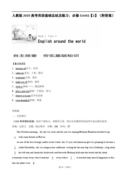 人教版2020高考英语基础总结及练习：必修1Unit2【2】(附答案)