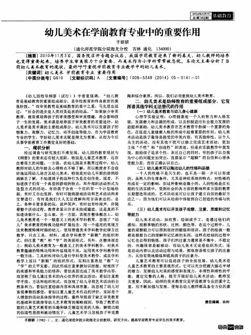 幼儿美术在学前教育专业中的重要作用