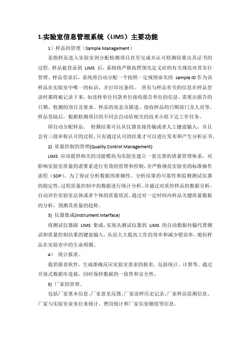 实验室信息管理系统(LIMS)