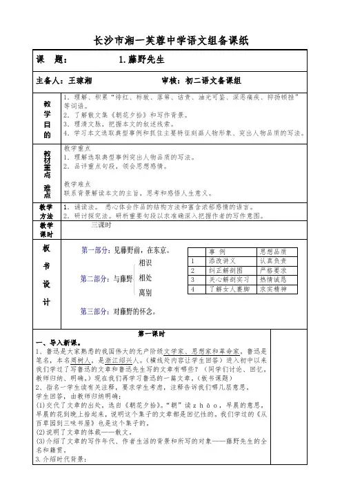 湖南省长沙市长郡芙蓉中学八年级语文下册藤野先生 教案
