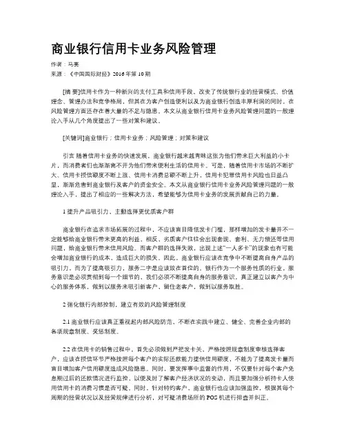 商业银行信用卡业务风险管理