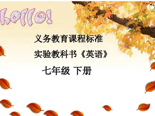 七年级下册英语知识树
