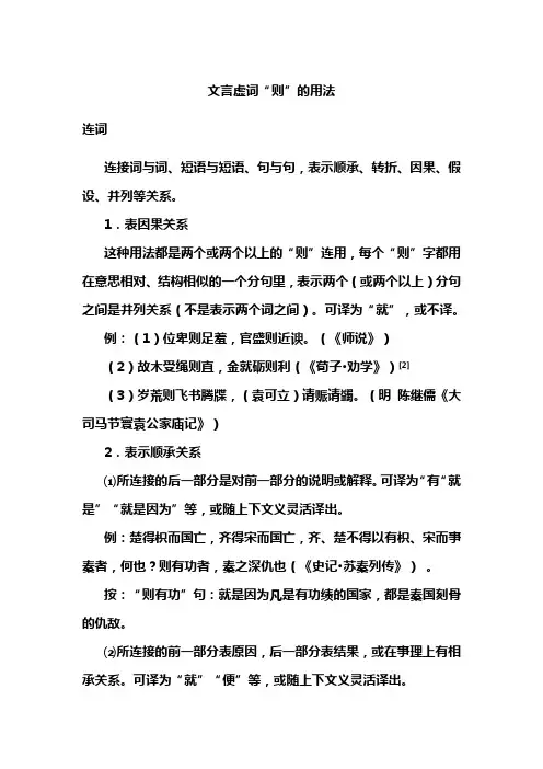 虚词“则”的文言用法