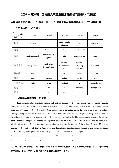 广东省中考——英语短文填空解题方法和技巧讲解 (附练习题)(有答案)