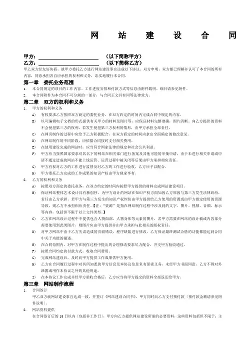 网站建设合同书 2