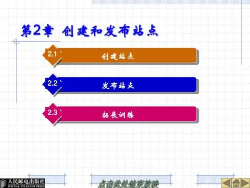 第2章 创建和发布站点
