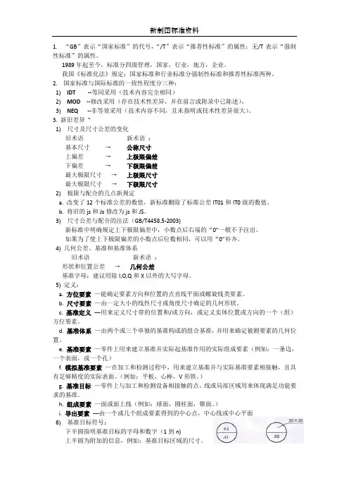 机械制图新旧标准对比