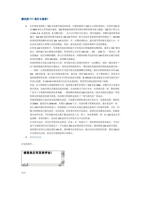 感光度ISO是什么意思