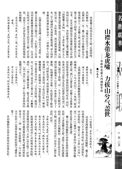山襟水带龙虎啸 力拔山兮气盖世——安徽和县霸王祠楹联赏读