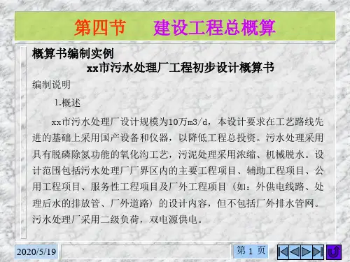 工程经济分析概算书编制实例.方案