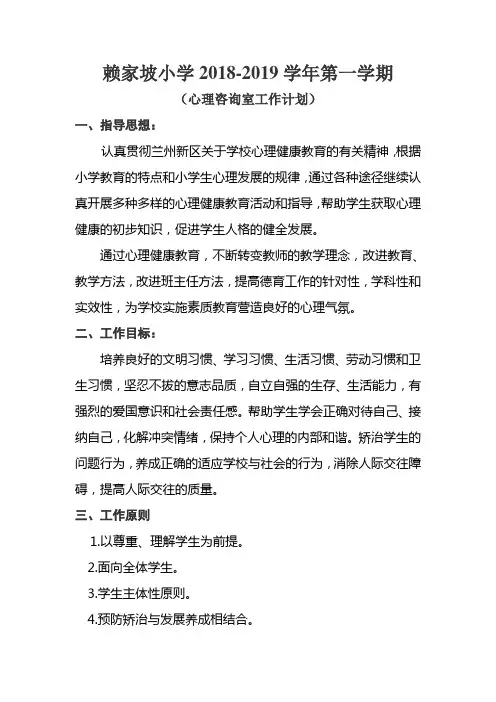 心理咨询室工作计划