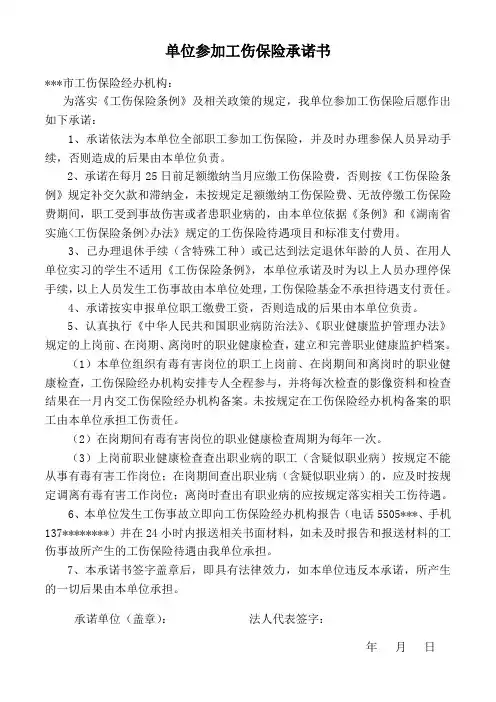 某市工伤保险承诺书