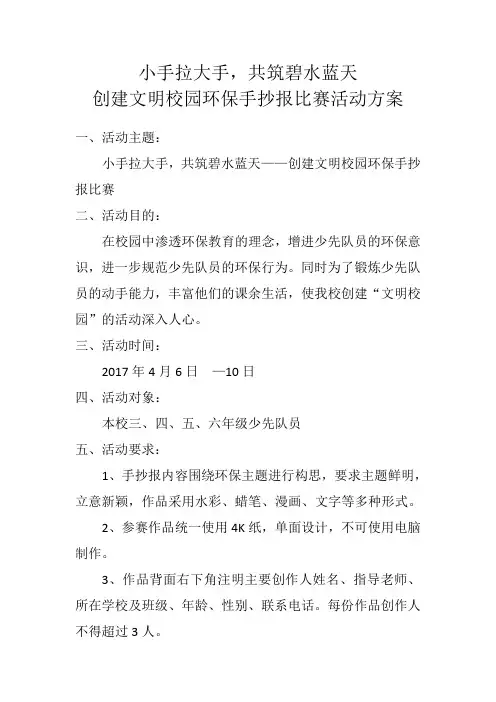 手抄报比赛方案
