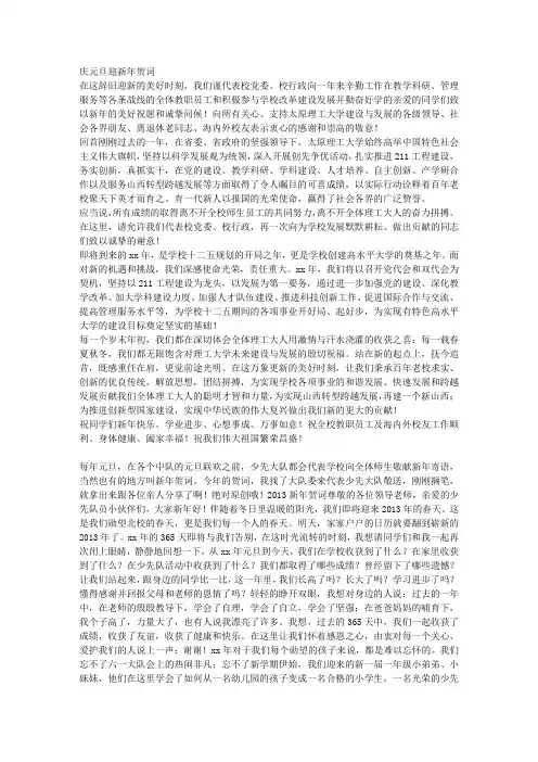 庆元旦迎新年贺词