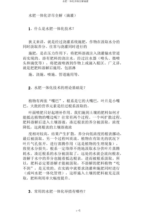水肥一体化详细全解滴灌