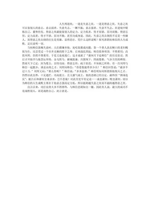 失意与得意