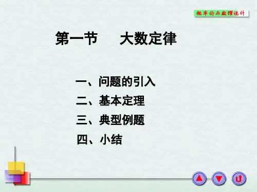 概率论 大数定律