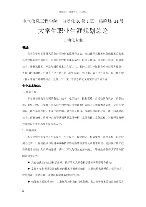 大学生职业生涯规划结课论文