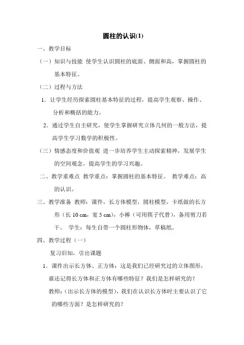 六年级下册人教版数学圆柱的认识(1)
