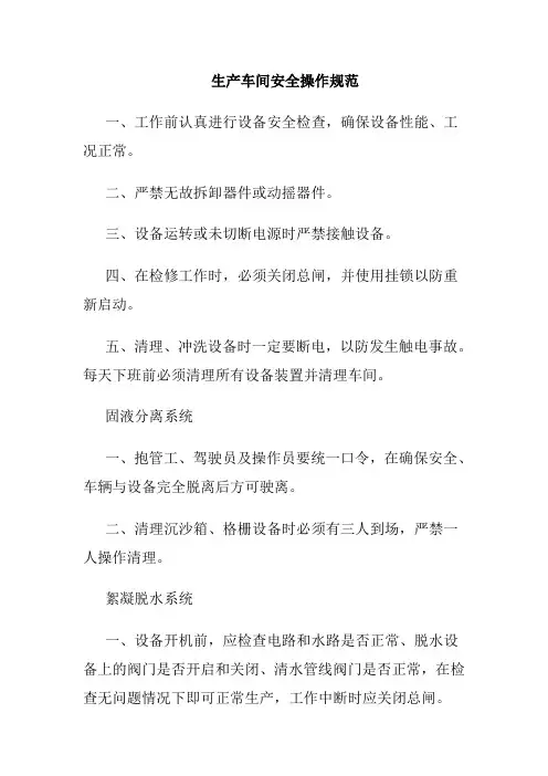 生产车间安全操作规范