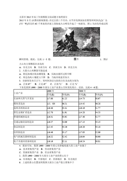 太原市2015年高三年级模拟文综试题2地理部分