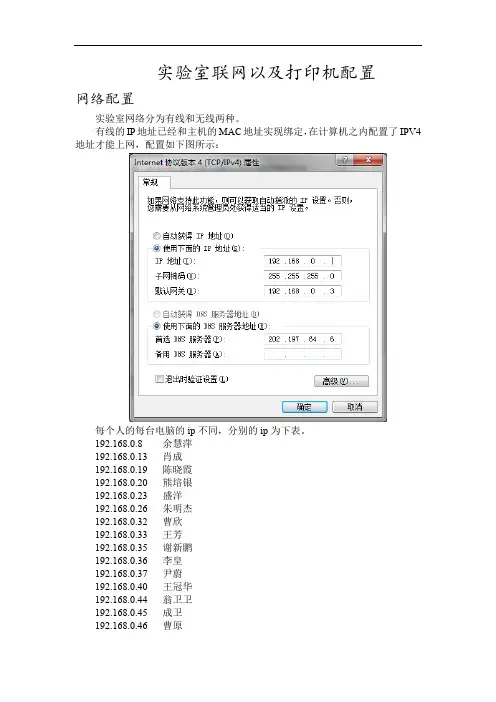 联网及打印机配置要求