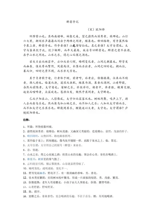 醉翁亭记原文和注释