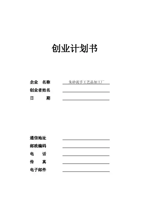 SYB创业计划书范文(最新整理)