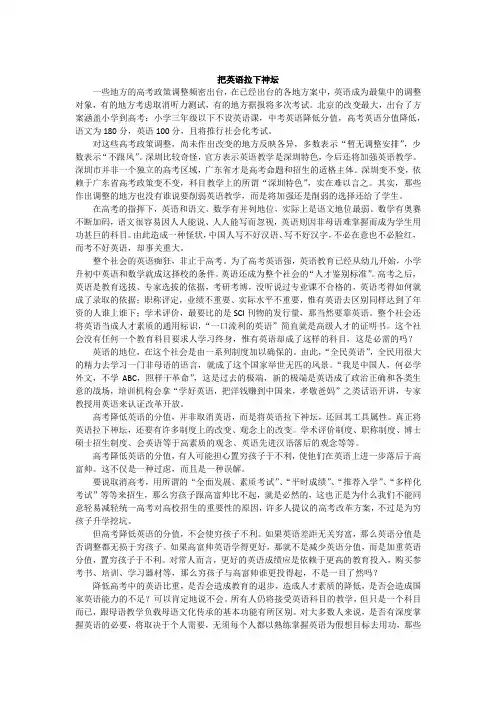 高考英语降分是一种倒退
