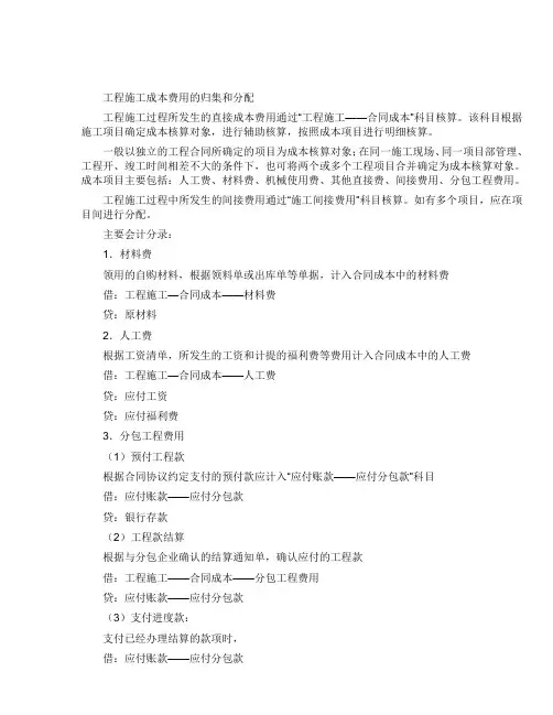 工程施工会计核算