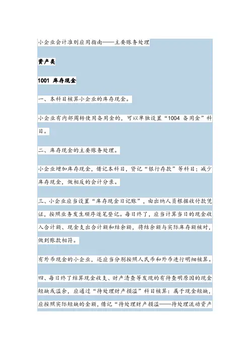 小企业会计准则应用指南