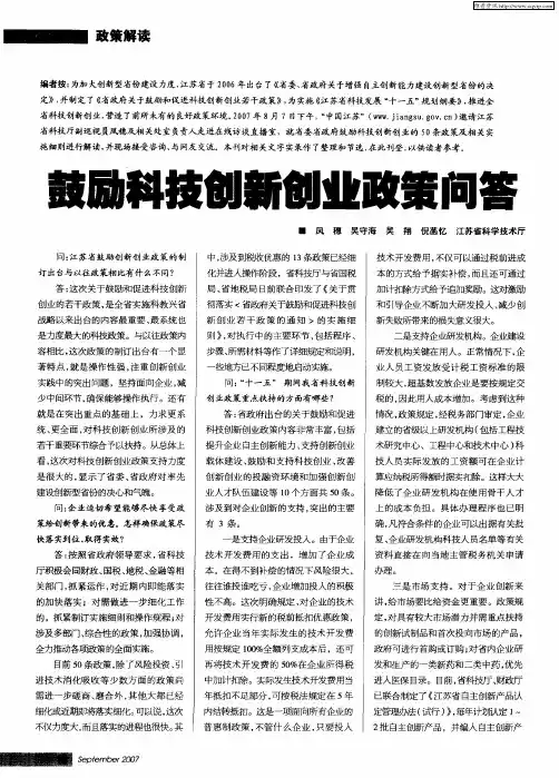 鼓励科技创新创业政策问答