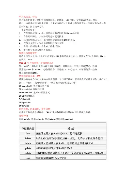 51 单片机考试复习