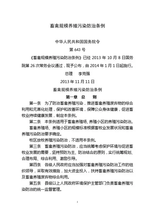 畜禽规模养殖污染防治条例 3