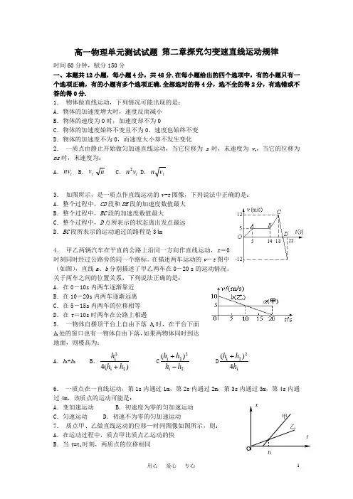 高中物理 第二章《匀变速直线运动规律》单元测试试题1 新人教版必修1