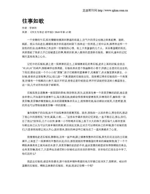 往事如歌
