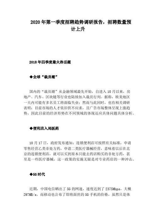 2020年第一季度招聘趋势调研报告,招聘数量预计上升