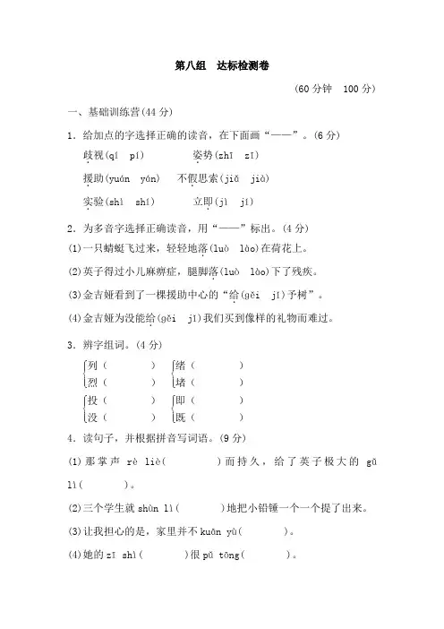 三年级上册语文单元测试第八单元 A卷_人教新课标(含答案)-精选文档