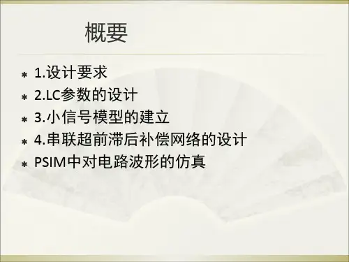 Boost变换器系统建模及其控制说课材料