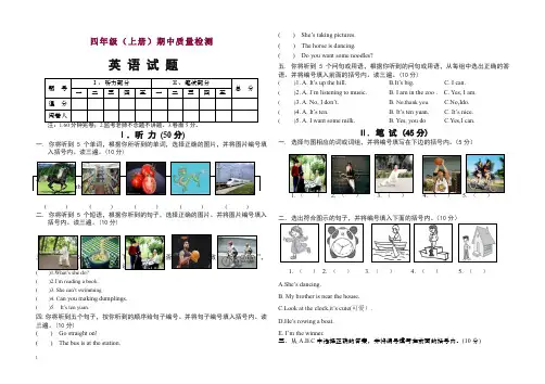 【精选】四年级上英语试题试卷-期中测试卷3 外研(三起)