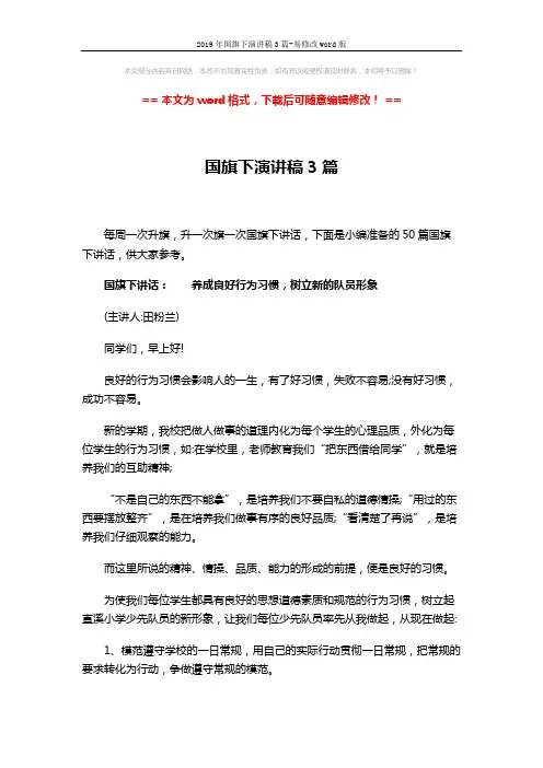 2019年国旗下演讲稿3篇-易修改word版 (6页)