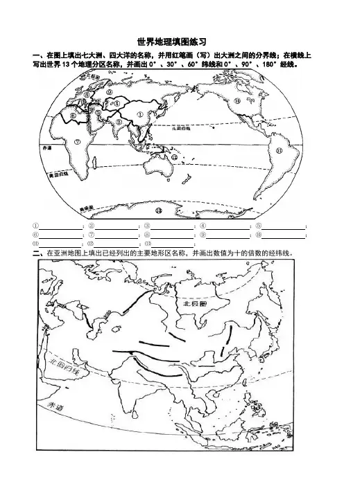 世界地理填图练习(精选)1