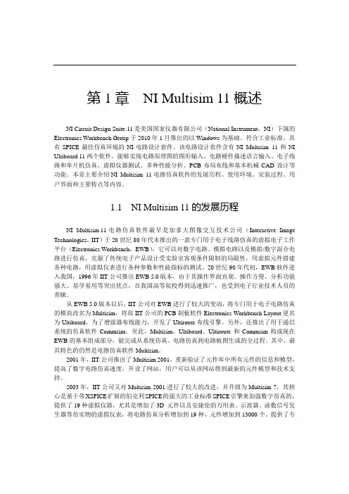 第1章 NIMultisim11概述