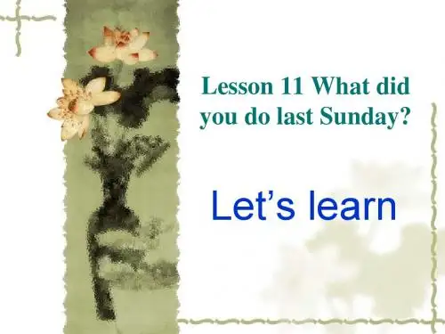 科普版小学英语六年级下册lesson 11let's learn