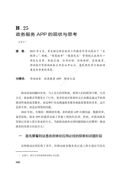 政务服务APP的现状与思考