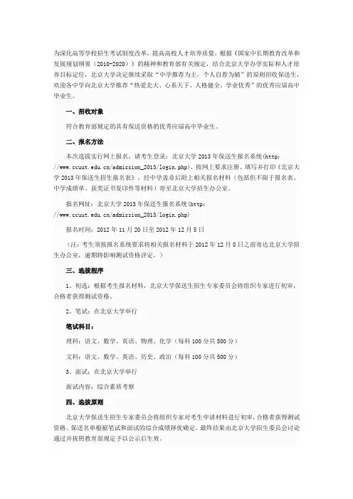北京大学2013年保送生招生简章