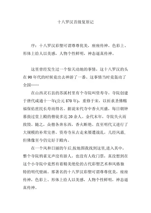十八罗汉首级复原记