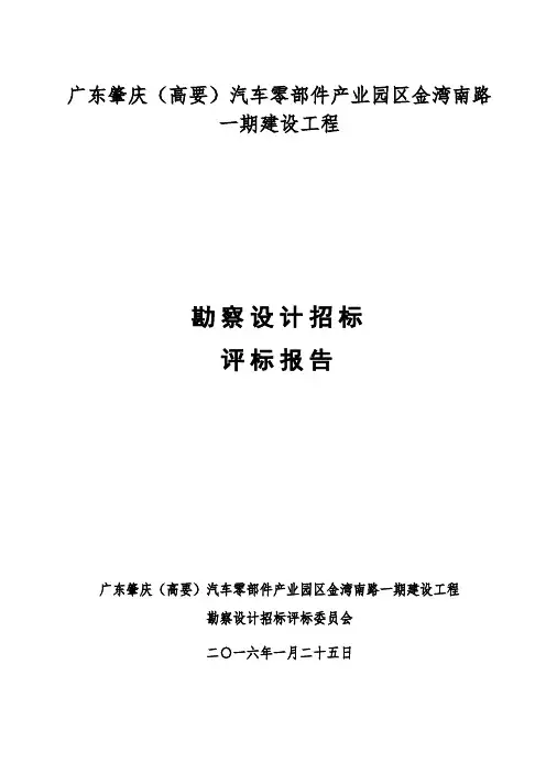 广东肇庆(高要)汽车零部件产业园区金湾南路一期建设工程