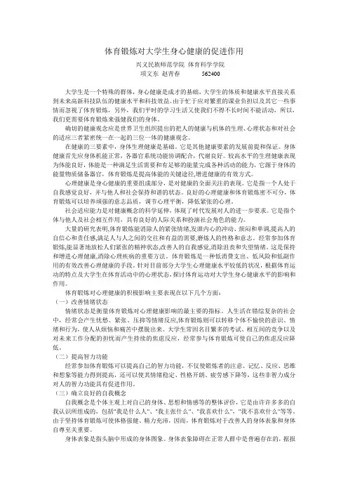 体育锻炼对大学生身心健康的促进作用