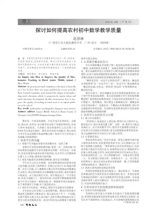 如何提高农村初中数学教学质量